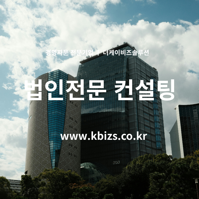 임원 퇴직금 지급배수와 부채비율 관리 전략